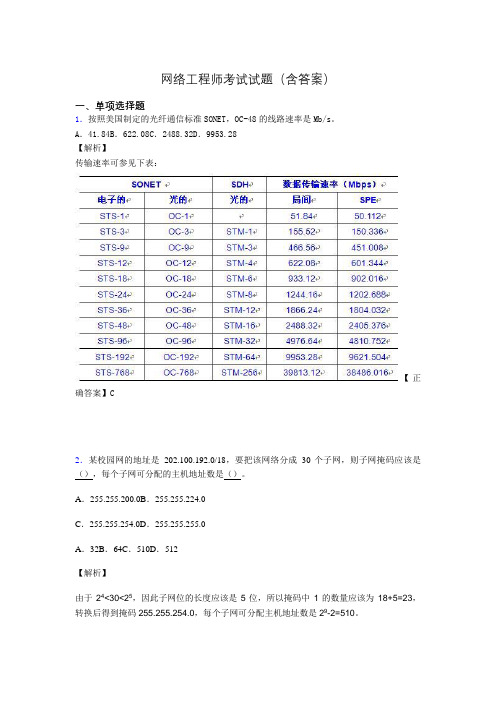 信息网络工程师考试模拟题及答案op