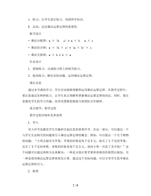 四年级下册数学教案《乘法运算定律》(人教新课标)