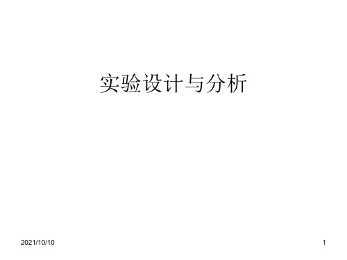 试验设计与分析练习题