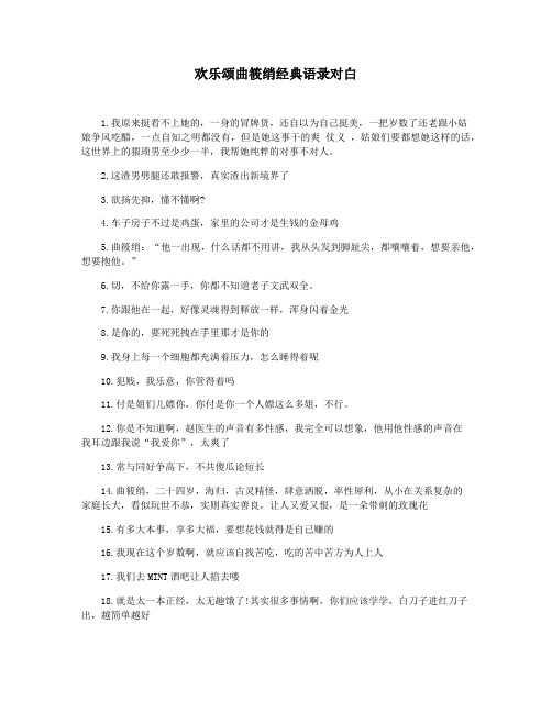 欢乐颂曲筱绡经典语录对白