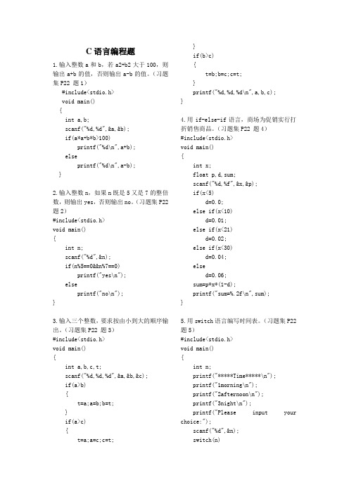 C语言编程题