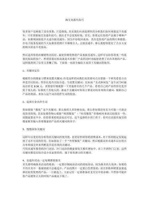 淘宝直通车技巧