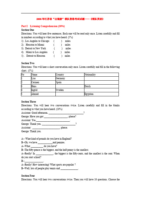 2006年江苏省出境游;领队资格考试试题《领队英语》