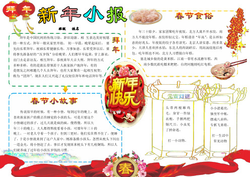 (最新)2018年寒假小报狗年春节小报04-A3