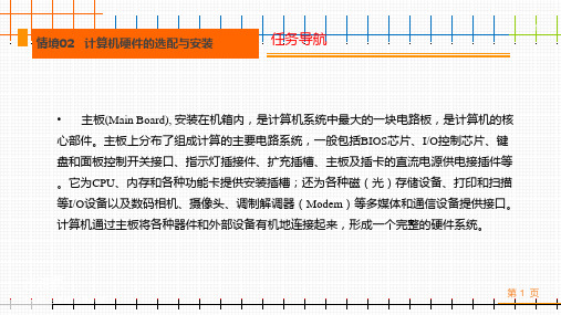 《计算机组装与维护》课件 任务5：主板的选购与安装