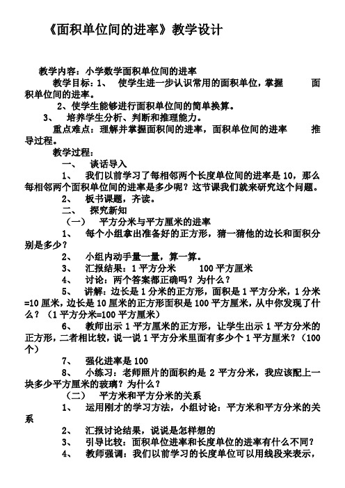 三年级下册数学教案 5.3 面积单位间的进率 北京版