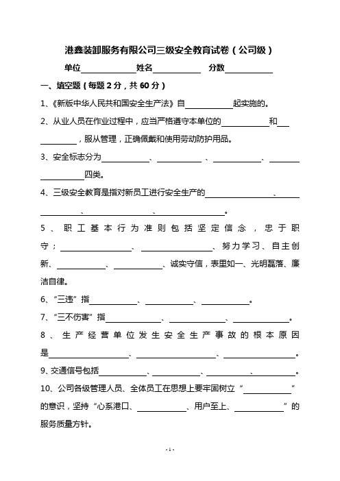 三级安全教育试卷(公司级)