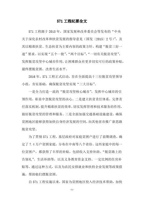 571工程纪要全文