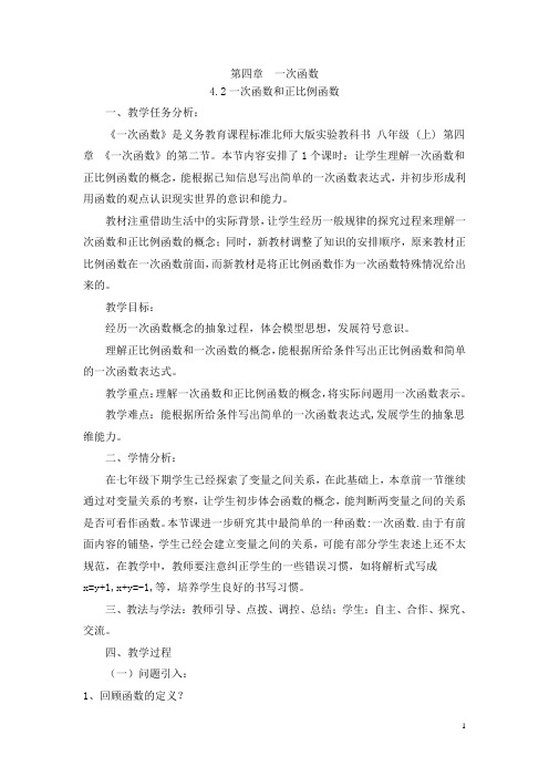 4.2一次函数和正比例函数