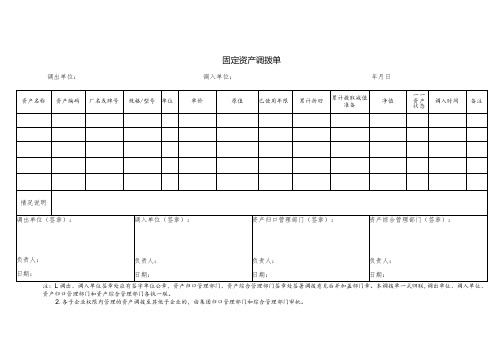固定资产调拨单