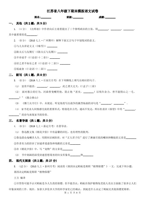 江苏省八年级下期末模拟语文试卷