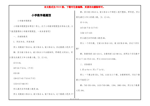 小学数学题题型