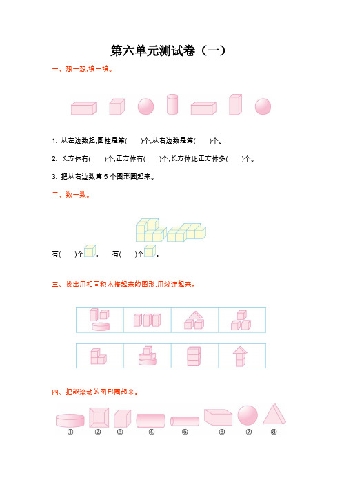 最新北师大版数学一年级上册 第6单元 测试卷+小结+教案及反思+课时练+爬坡题+学案