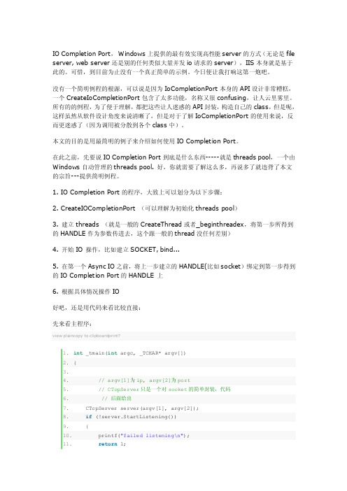 IOCP——精选推荐