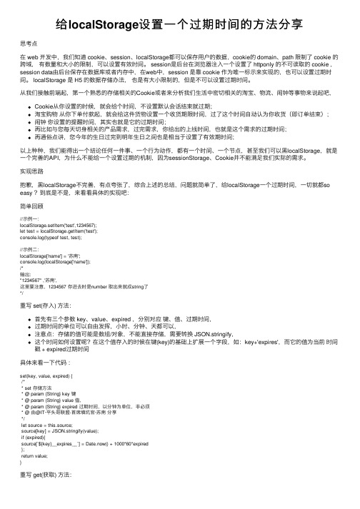 给localStorage设置一个过期时间的方法分享