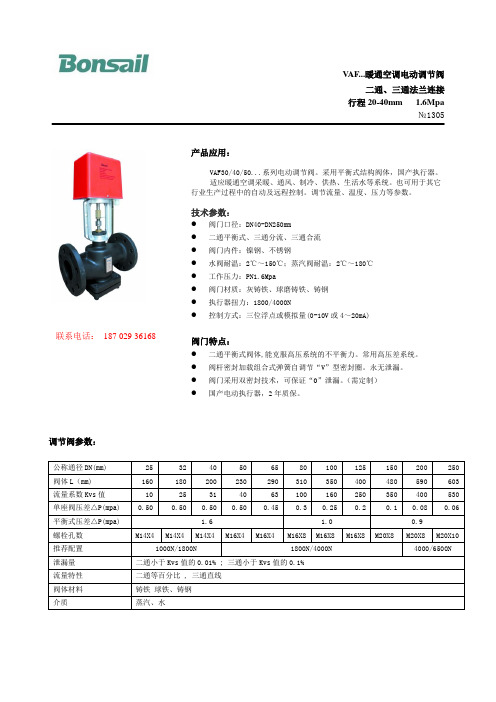 VAF国产电动调节阀安装调试说明