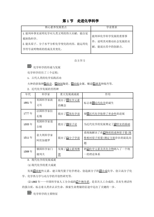 2020新教材高中化学第1章第1节走进化学科学教案鲁科版必修第一册