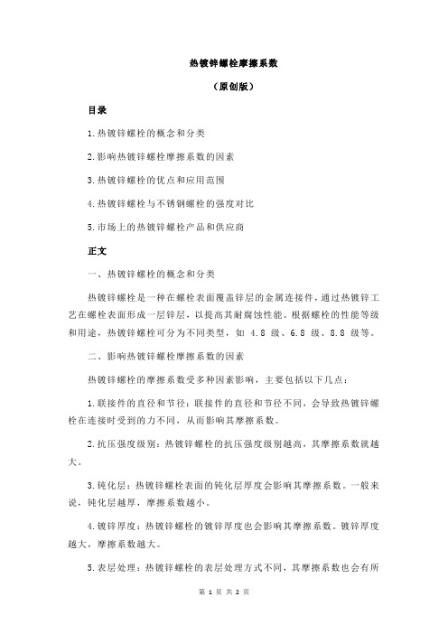 热镀锌螺栓摩擦系数