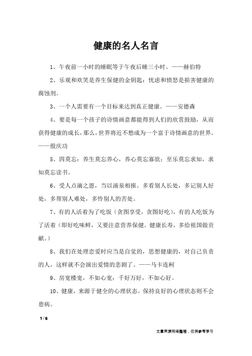 健康的名人名言_名人名言