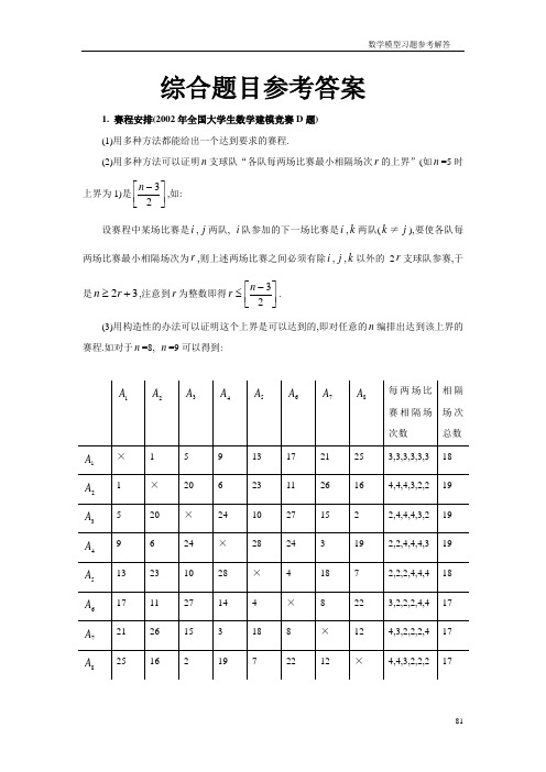 历年论文参考答案