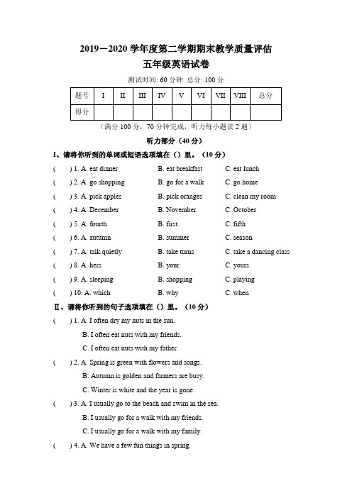 人教版2019-2020学年度第二学期期末教学质量评估五年级英语试卷及答案