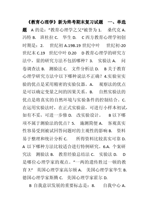 教育心理学试题及答案