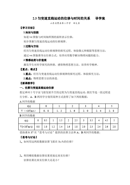 匀变速直线运动的位移与时间的关系导学案