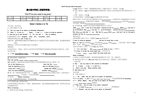 2013版新目标英语八年级上unit-9导学案-(全单元附加部分为单元讲义)