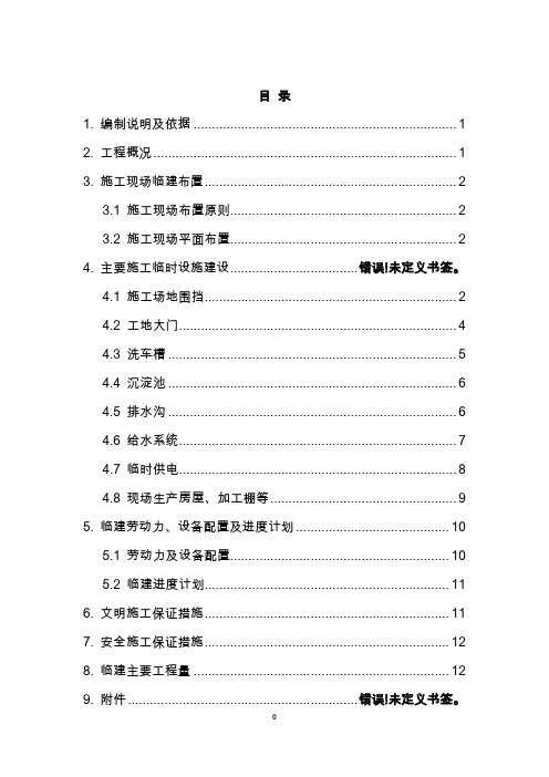 玉溪项目部泵站施工场地临建方案