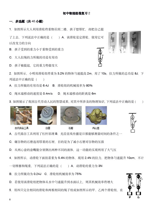 中考物理多项选择题二