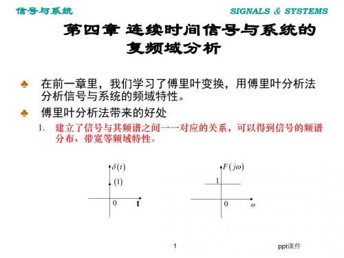 信号与系统-连续系统的拉普拉斯变换分析  ppt课件