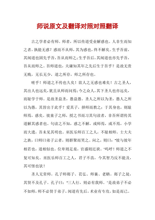 师说原文及翻译对照对照翻译