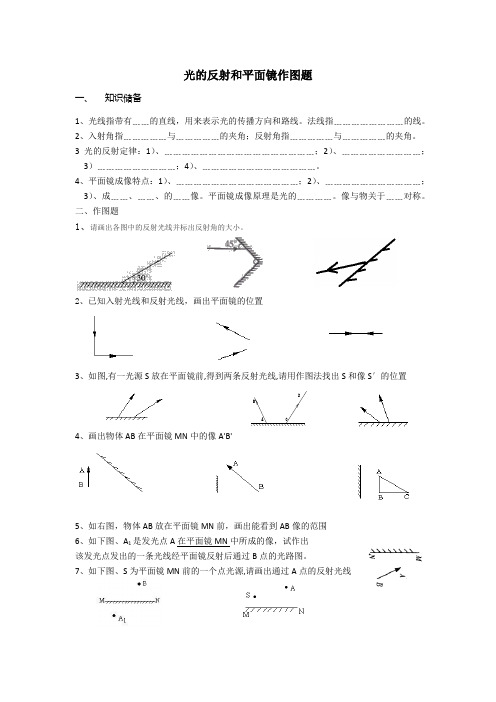 初中：光路图练习