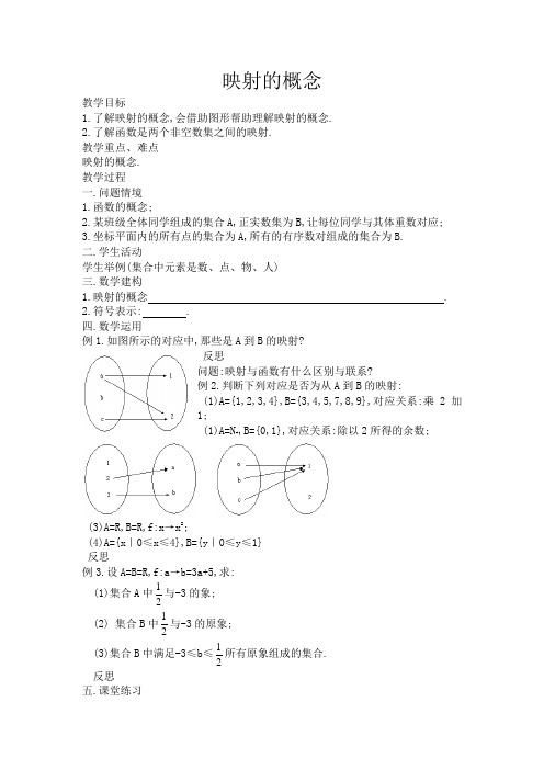 高中数学映射的概念教案 苏教版 必修1