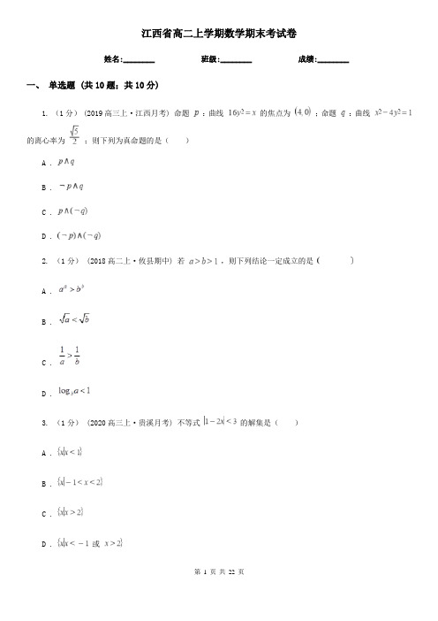 江西省高二上学期数学期末考试卷