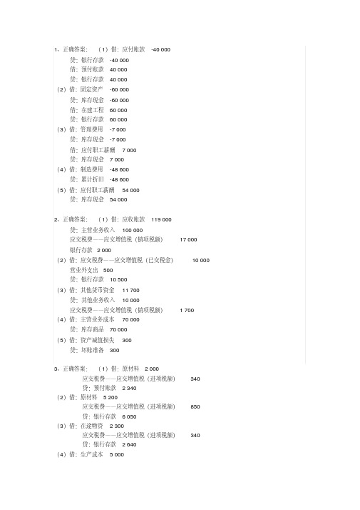 《会计基础》第10章测试卷答案