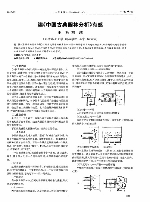 读《中国古典园林分析》有感