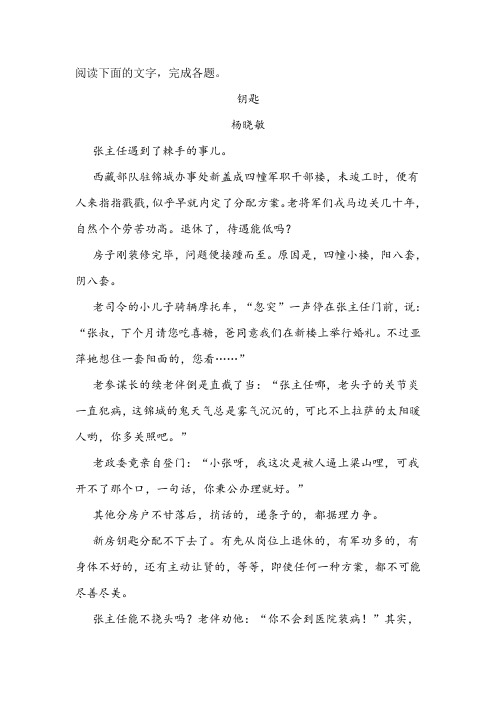 《钥匙》阅读练习及答案