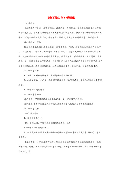 黑龙江省牡丹江市二小三年级语文下册第六单元21我不能失信说课稿新人教版