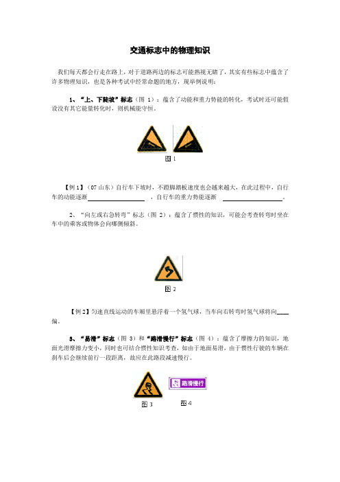 交通标志中的物理知识