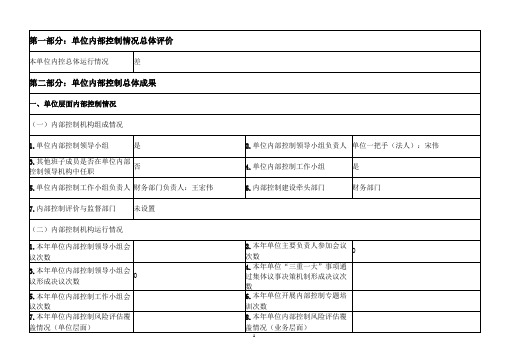 20年行政事业单位内部控制报告