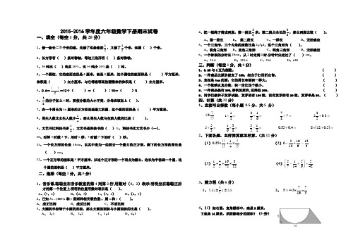 2015-2016学年度新苏教版六年级数学下册期末试卷 (3套)