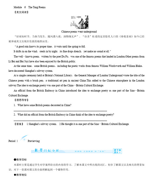 高中英语外研版选修八教师用书Module 6 The Tang Poems