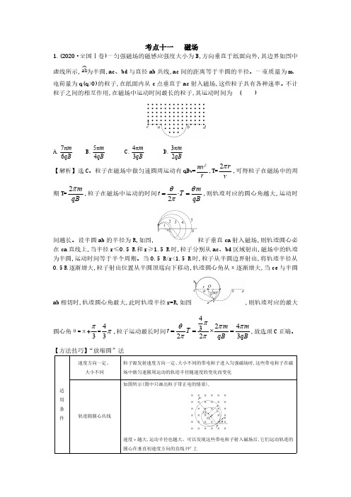 考点十一 磁场--2020年高考物理分类题库