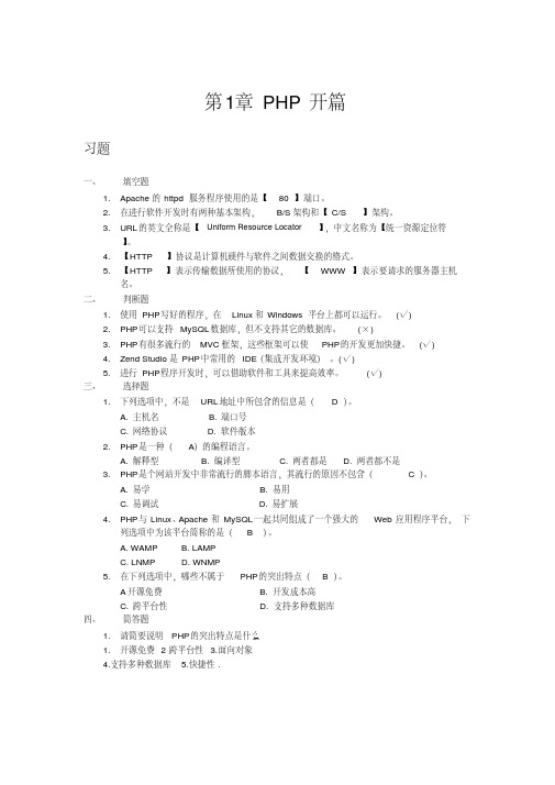 PHP程序设计习题答案.pdf