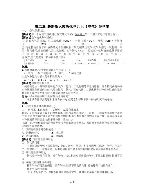 最新新人教版化学九上《空气》导学案