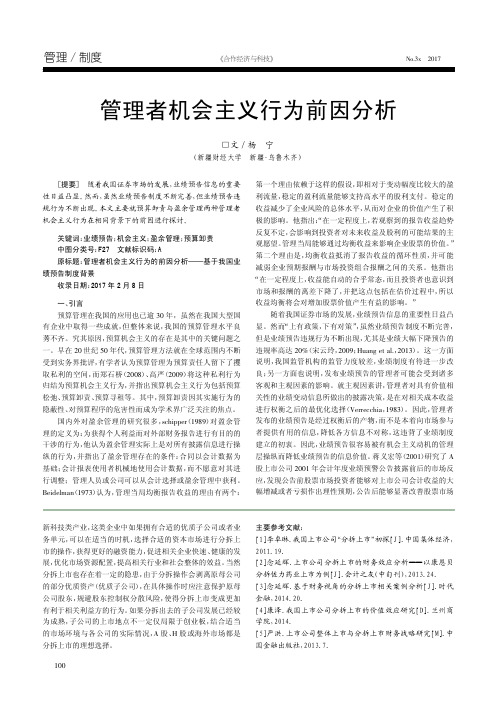 管理者机会主义行为前因分析