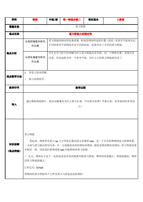 高一下学期物理人教版必修二第七章第四节 重力势能  教案