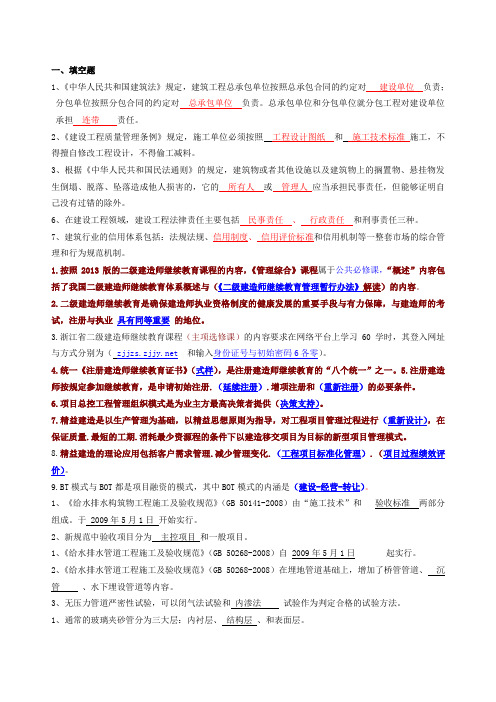 2016年市政二建继续教育试题