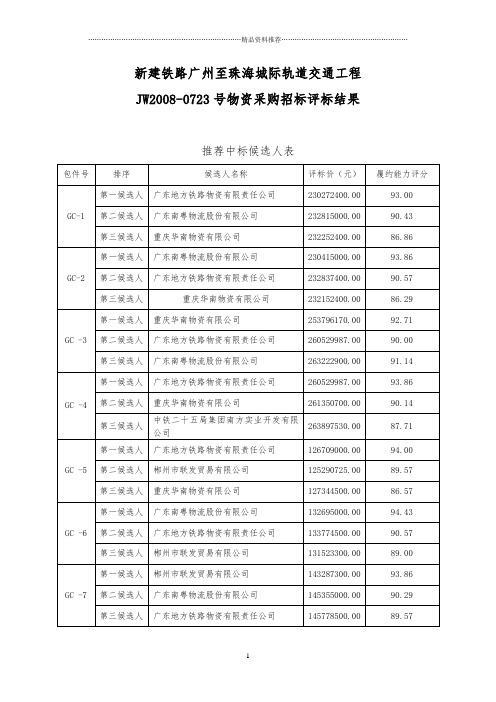 新建铁路广州至珠海城际轨道交通工程